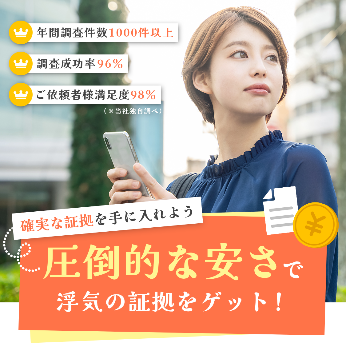 確実な証拠を手に入れよう 圧倒的な安さで浮気の証拠をゲット！